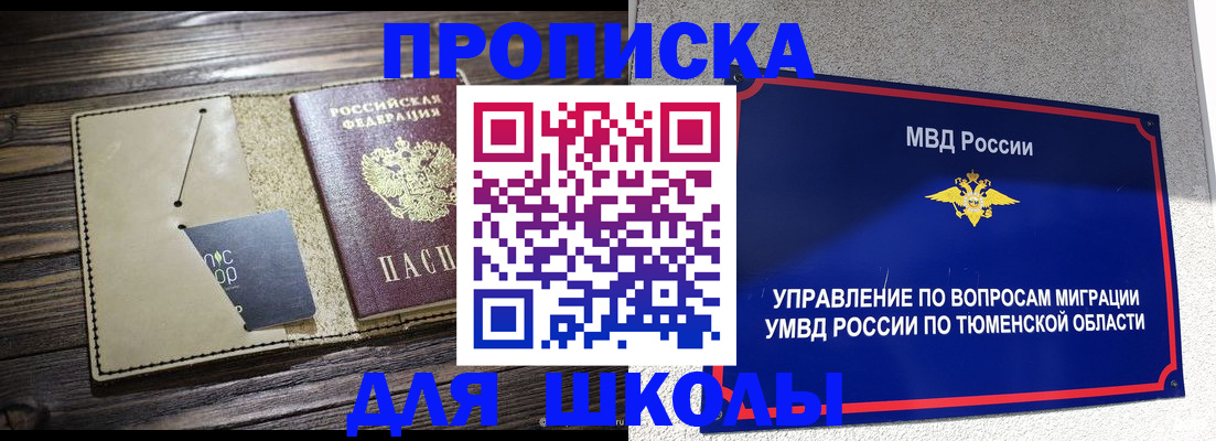 прописка ребенка в Тутаеве